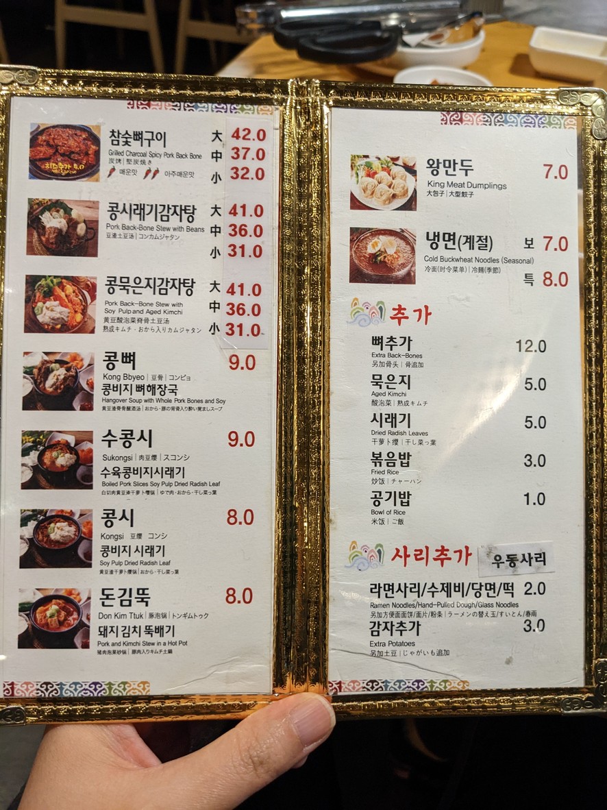 Myeongdong House Gamjatang menu 1