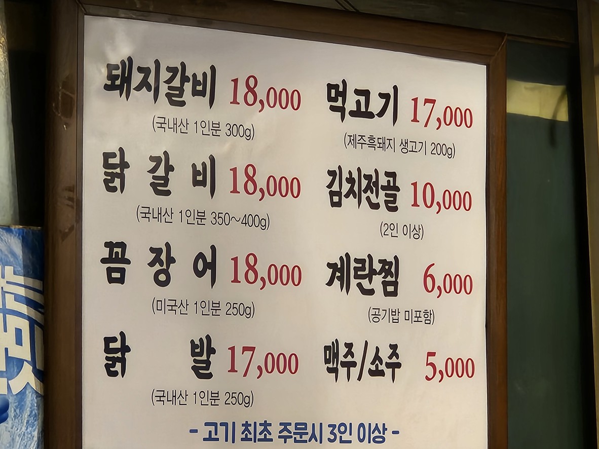 Yeontanbul menu 1
