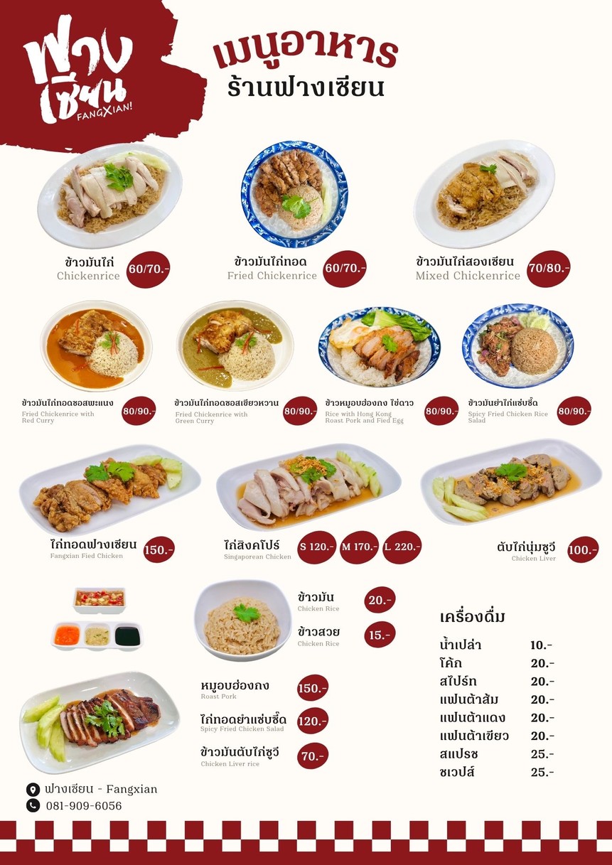 Fangxian - Fangxian menu 1