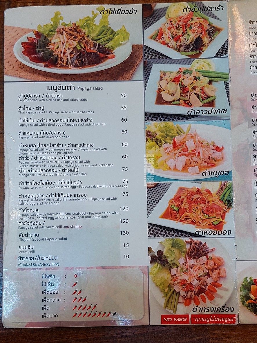 Fu Guay Tiao Pla Prik Sod Sa Kha Si Yaek Maha Nak menu 1