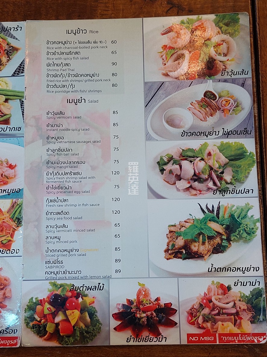 Fu Guay Tiao Pla Prik Sod Sa Kha Si Yaek Maha Nak menu 2