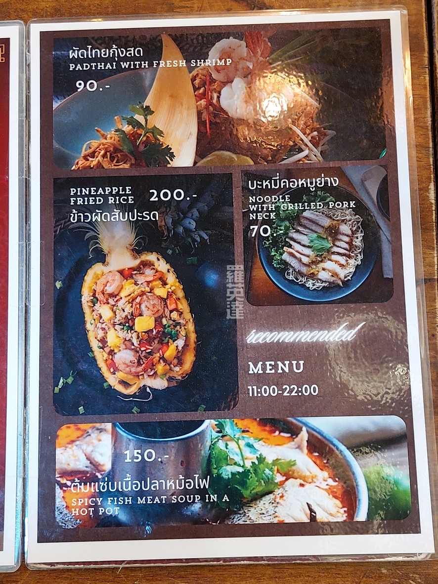 Fu Guay Tiao Pla Prik Sod Sa Kha Si Yaek Maha Nak menu 3
