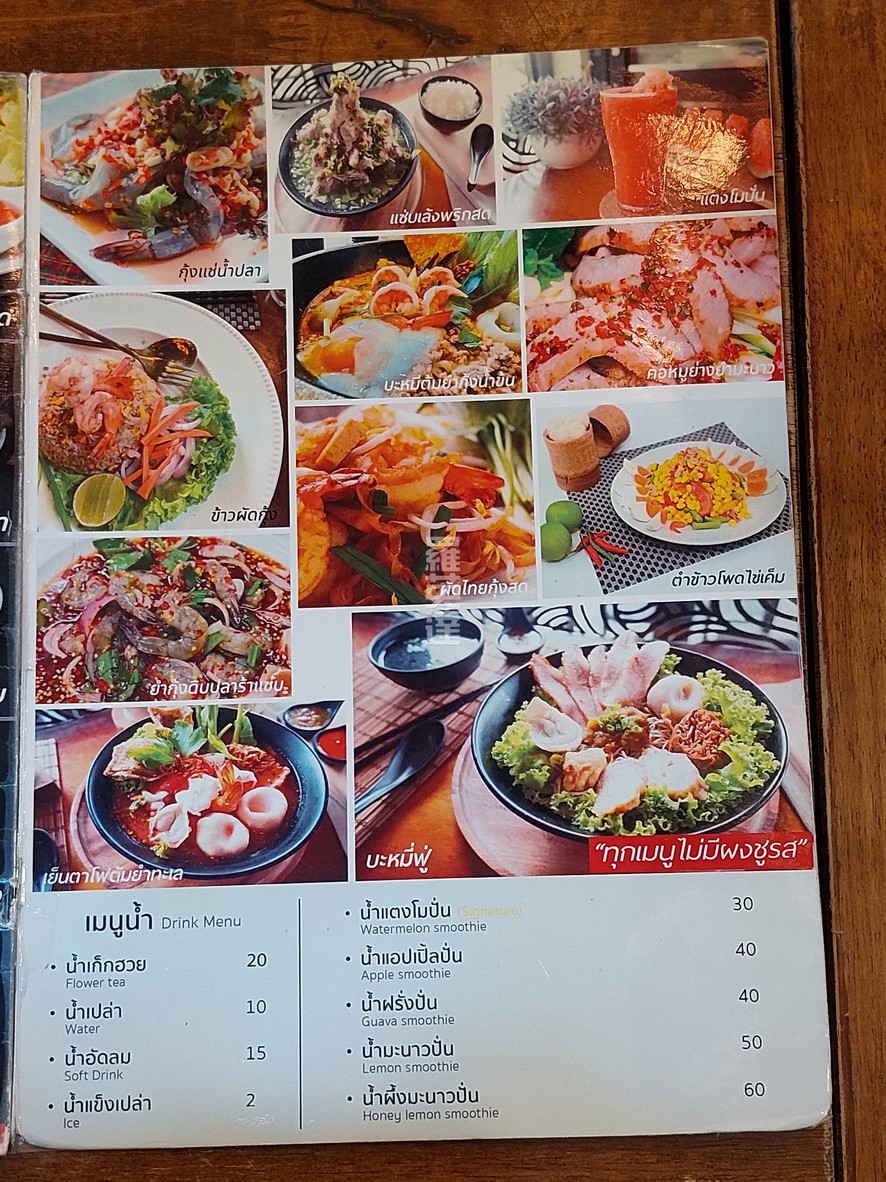 Fu Guay Tiao Pla Prik Sod Sa Kha Si Yaek Maha Nak menu 4