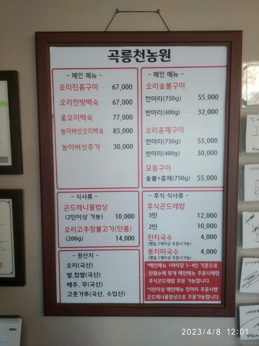 곡릉천농원 menu 1
