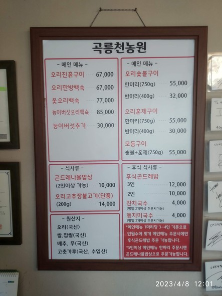 곡릉천농원