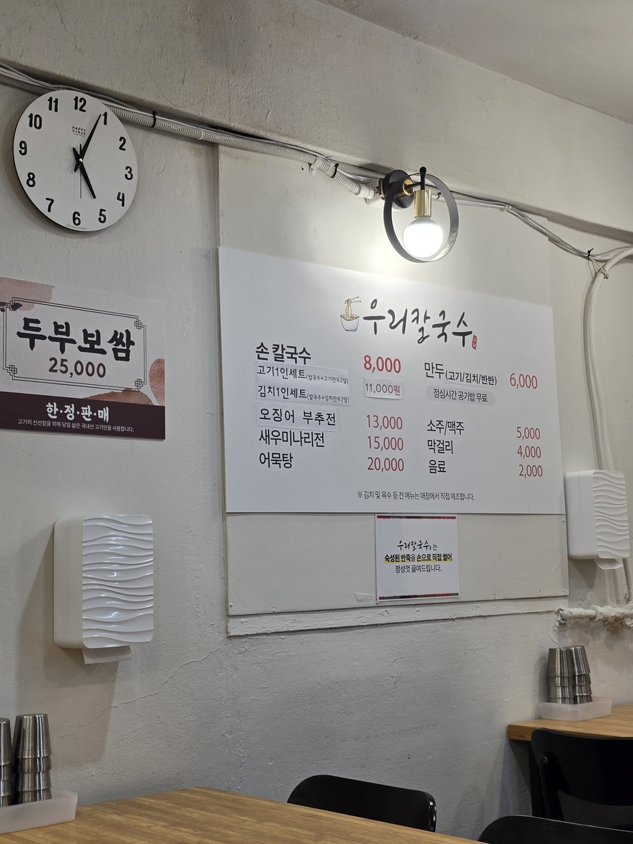우리칼국수 menu 1
