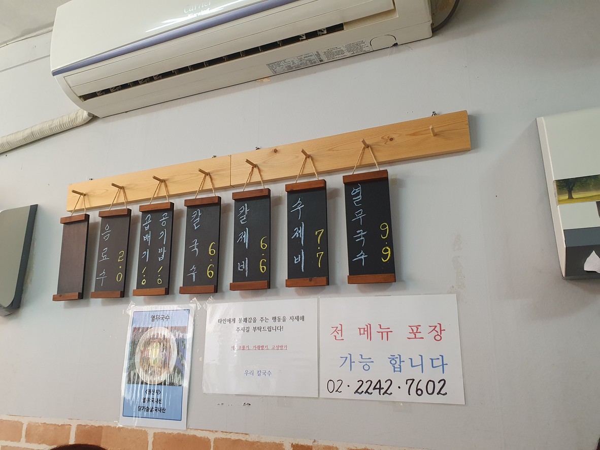 우리칼국수 menu 2