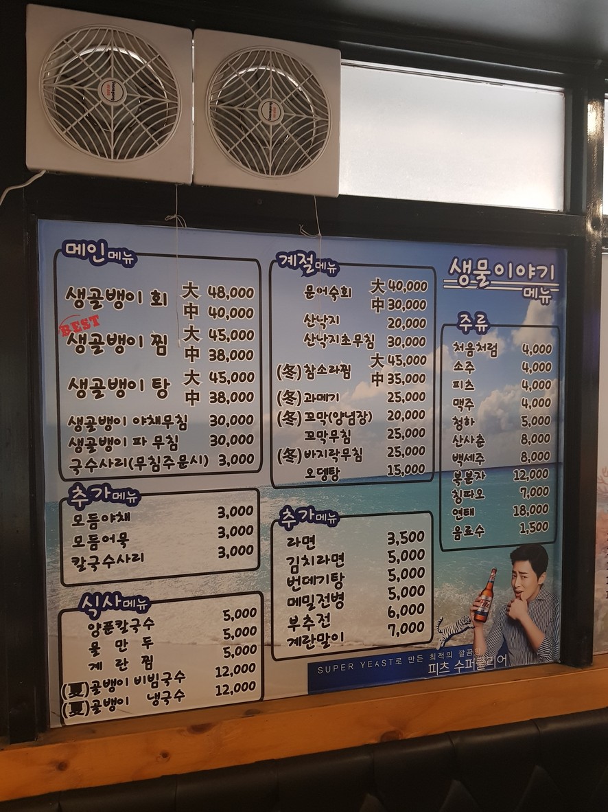 Samcheok Saeng-golbaengi Guro Branch menu 1