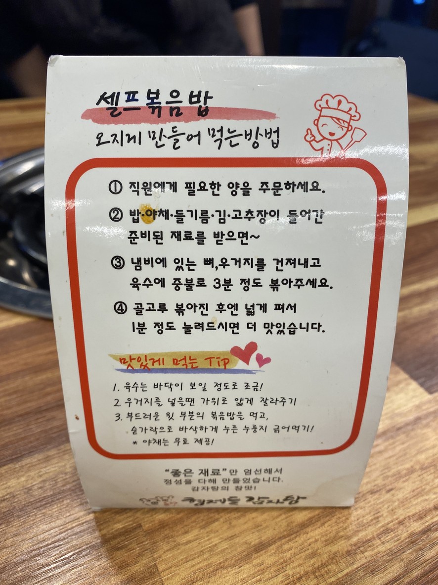 Hyeongjedeul Gamjatang menu 2