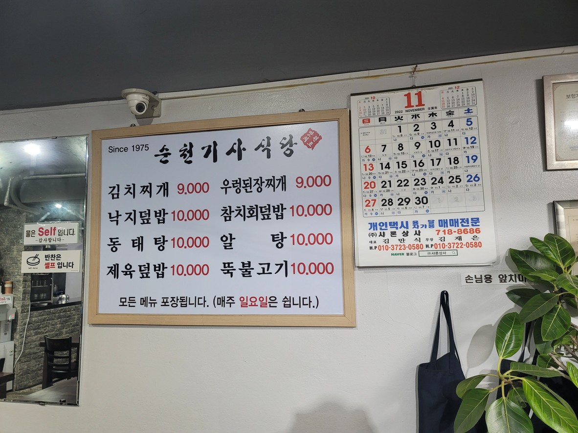 Restaurante Suncheon menu 1