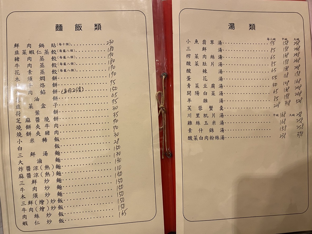 Běipíng Tóngqìng Lóu menu 1