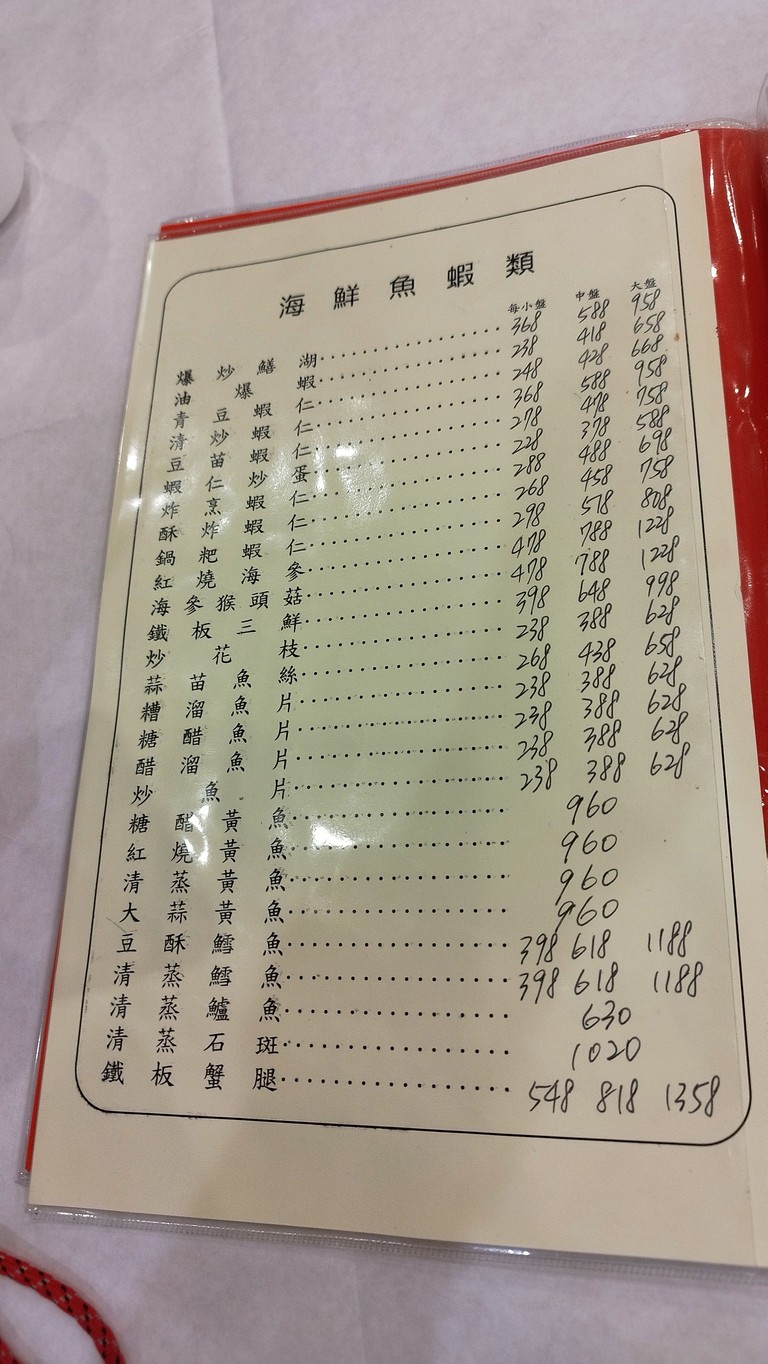 Běipíng Tóngqìng Lóu menu 3