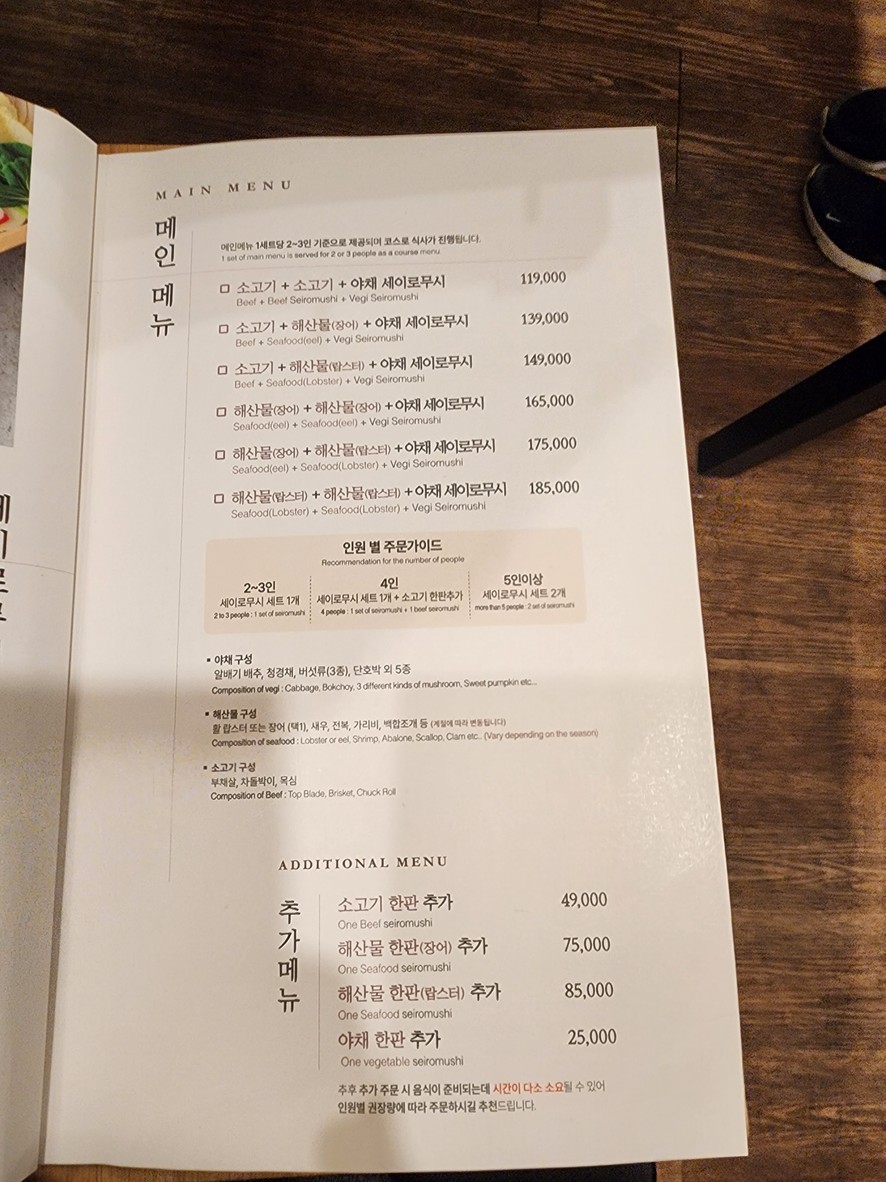 머무를 정 세이로무시 menu 1