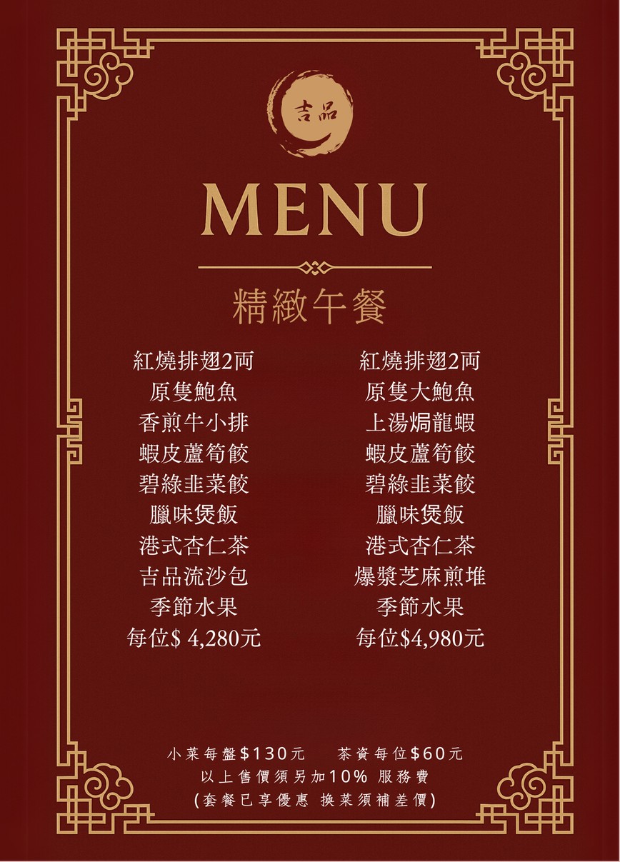 吉品海鮮餐廳 敦南店 menu 4
