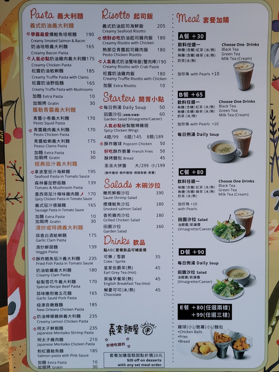 義樂麵屋 menu 1