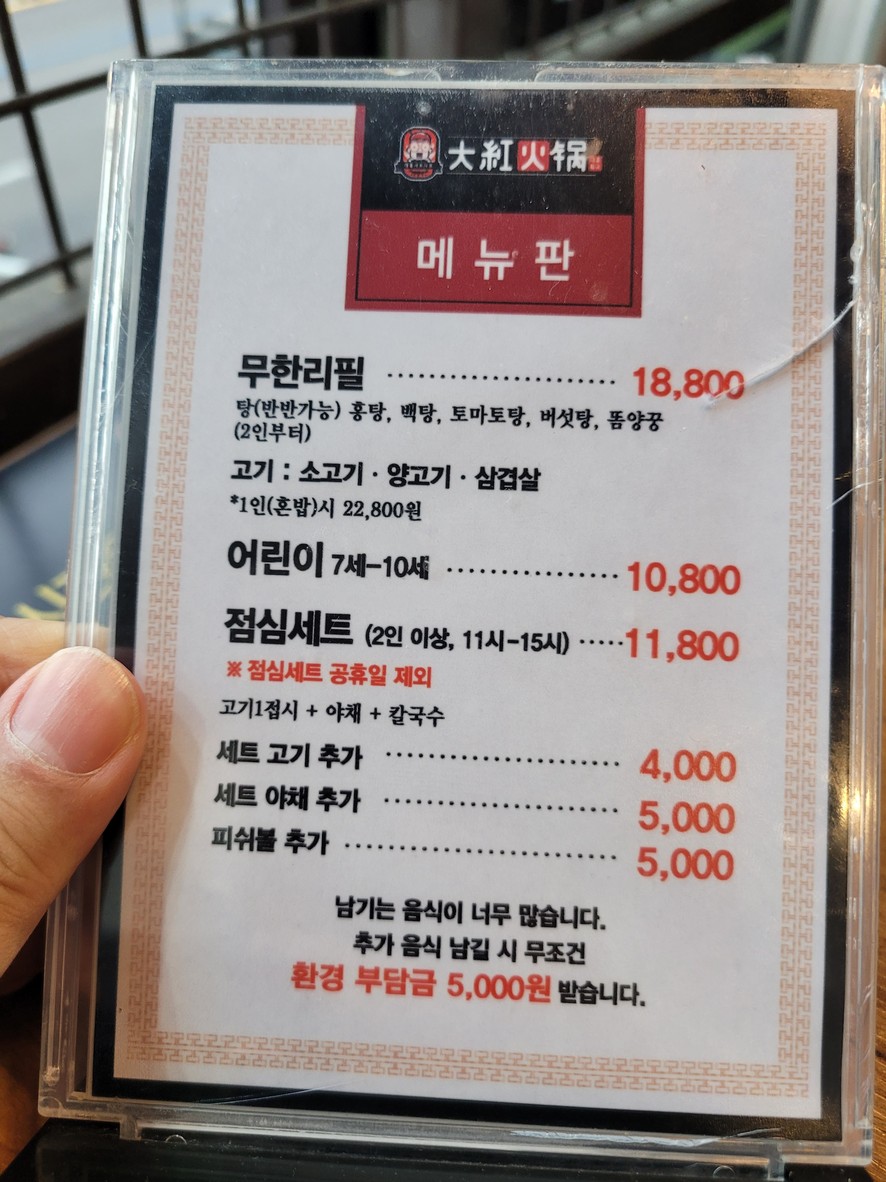 대홍샤브샤브 창신점 menu 1