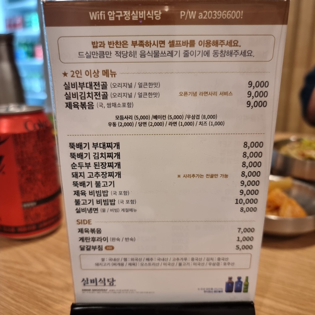 압구정실비식당 menu 1