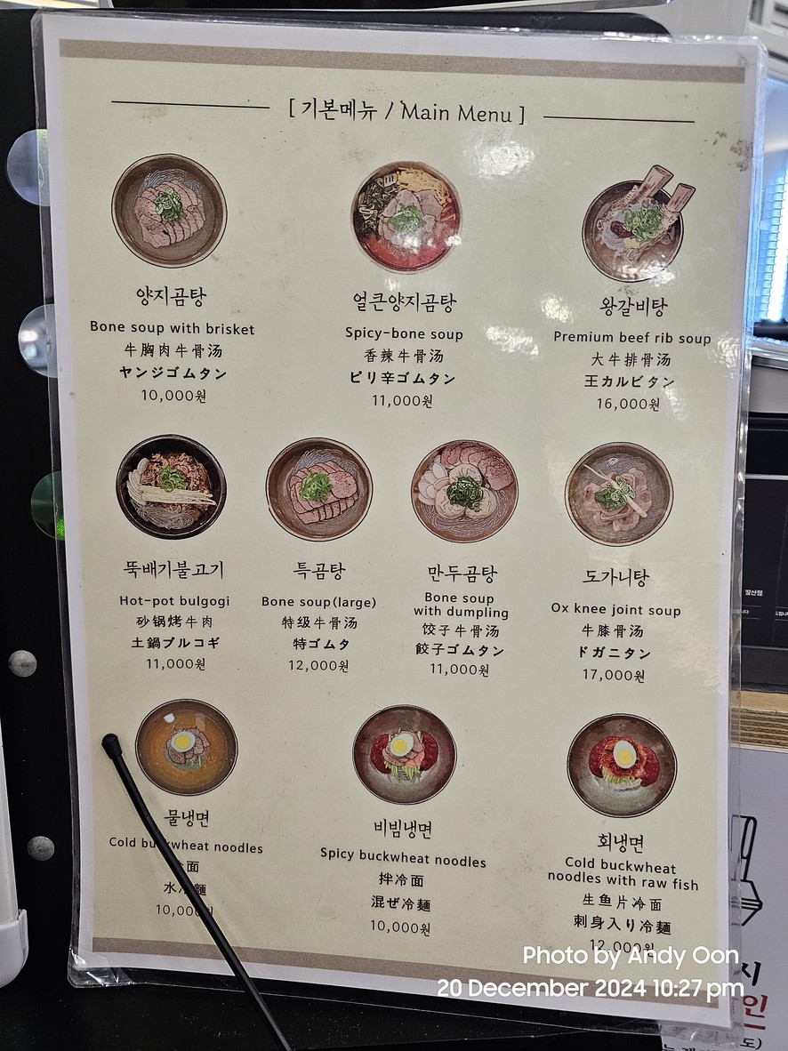 동남집 마곡발산점 menu 1