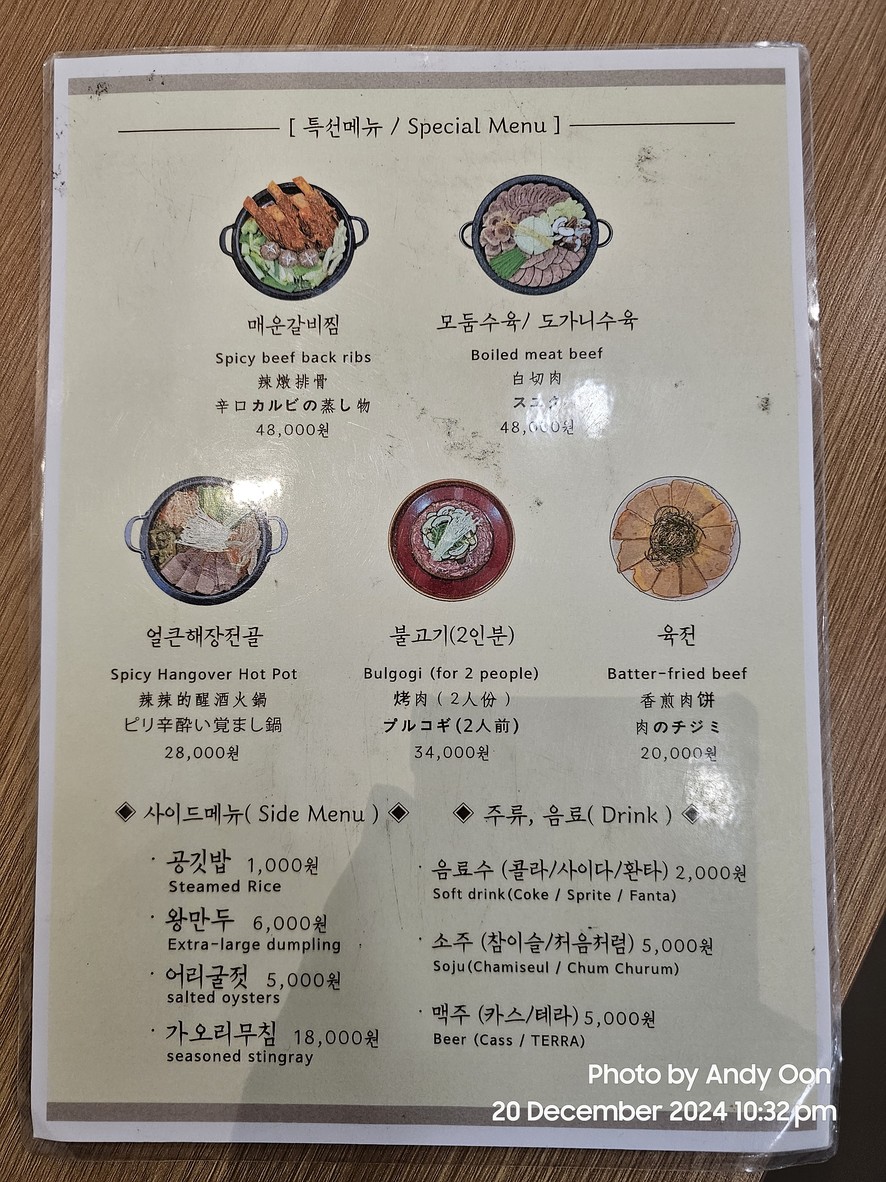 동남집 마곡발산점 menu 2