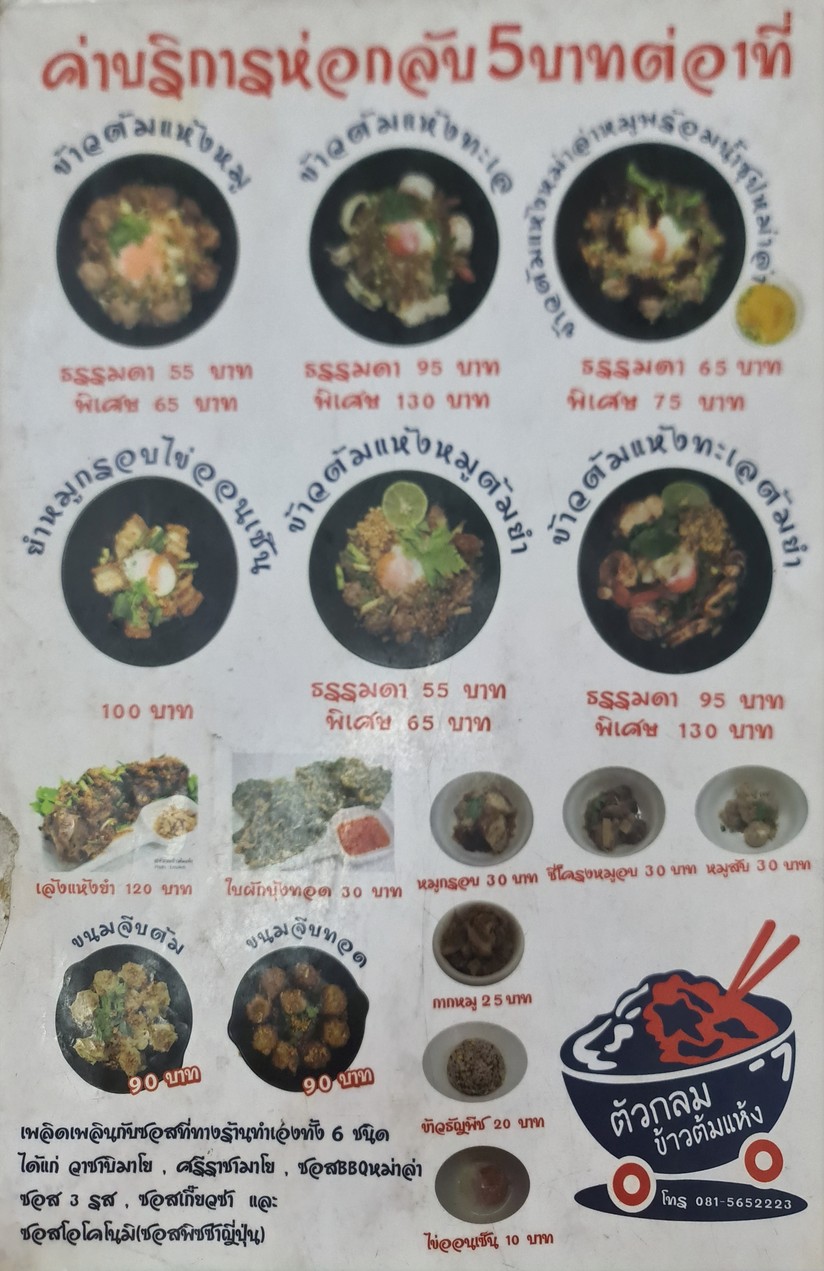 Tūan Gūm Kâo Tôm Hâeng menu 1