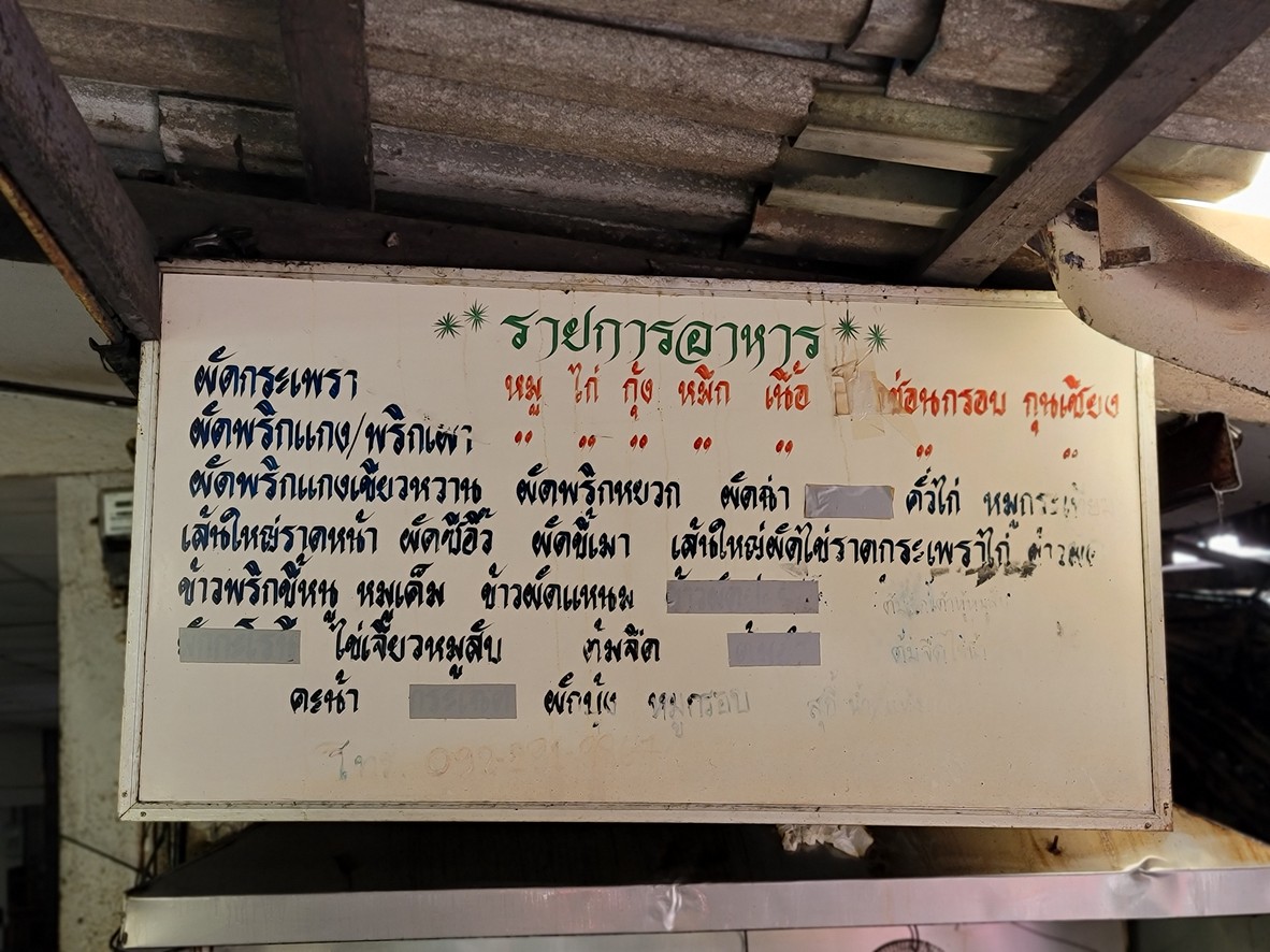 Ahantamsan Nongbee (ร้านอาหารตามสั่งน้องบี) menu 1