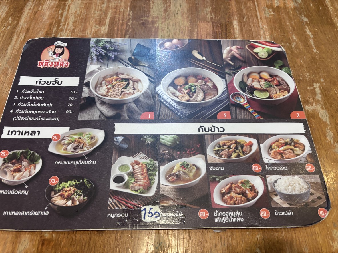 Qing Xin Yi Bridge Yellow Rama 4 menu 1