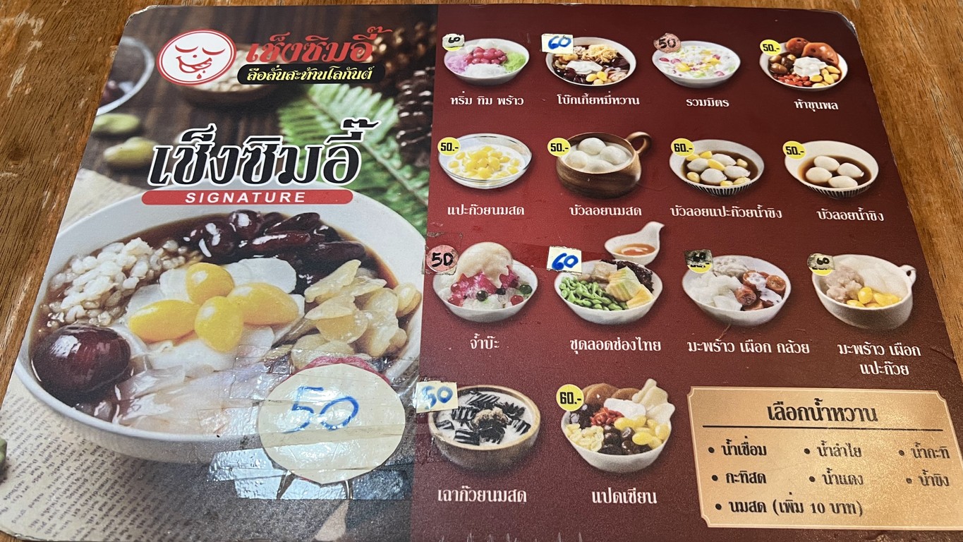 Qing Xin Yi Bridge Yellow Rama 4 menu 2