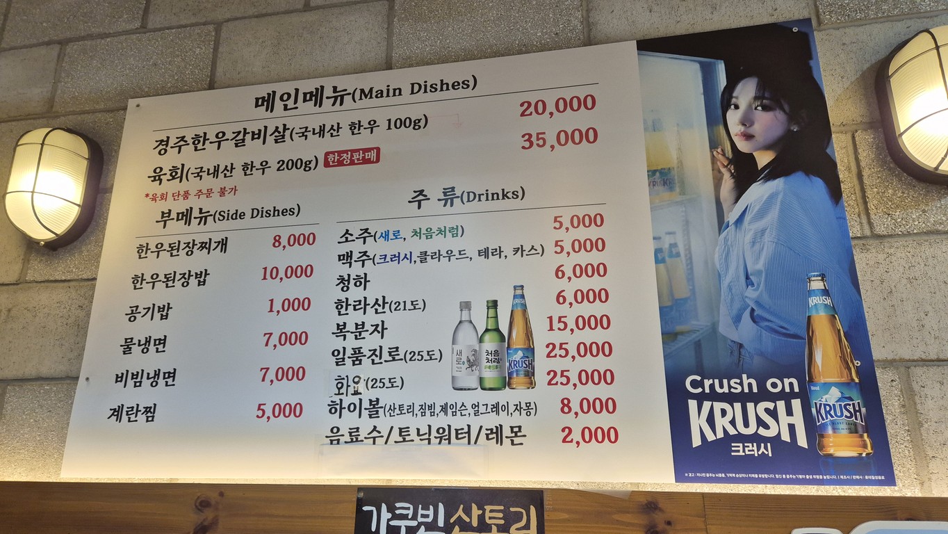 Neulpureun Mokjang Hanam Misa Gangbyeon Branch menu 1