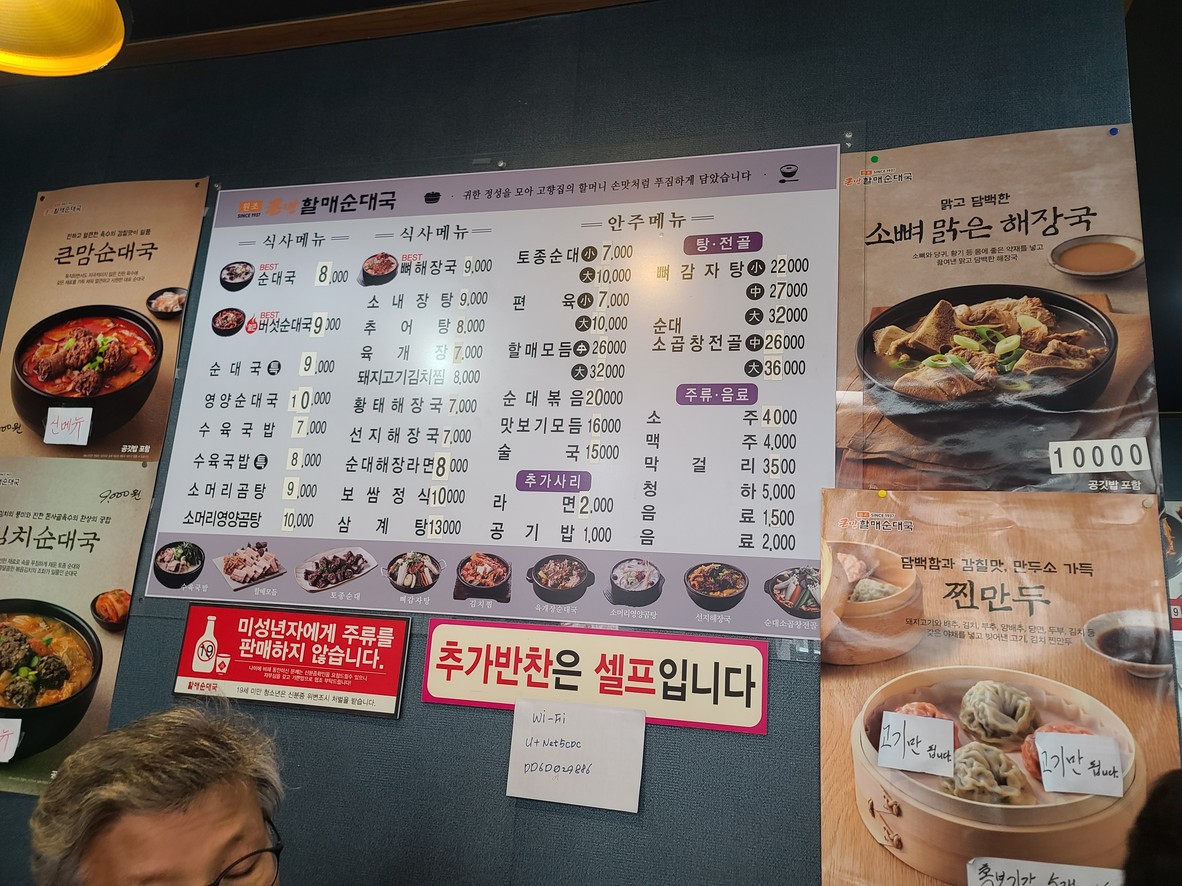 큰맘할매순대국 가양역점 menu 1