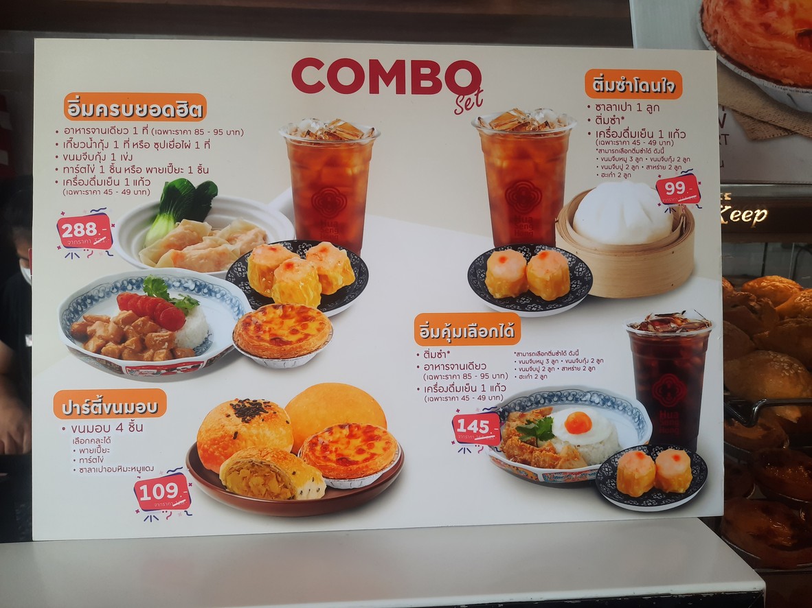 Huo Seng Hong Dim Sum, PTT Vibhavadi Rangsit Branch 1 menu 1
