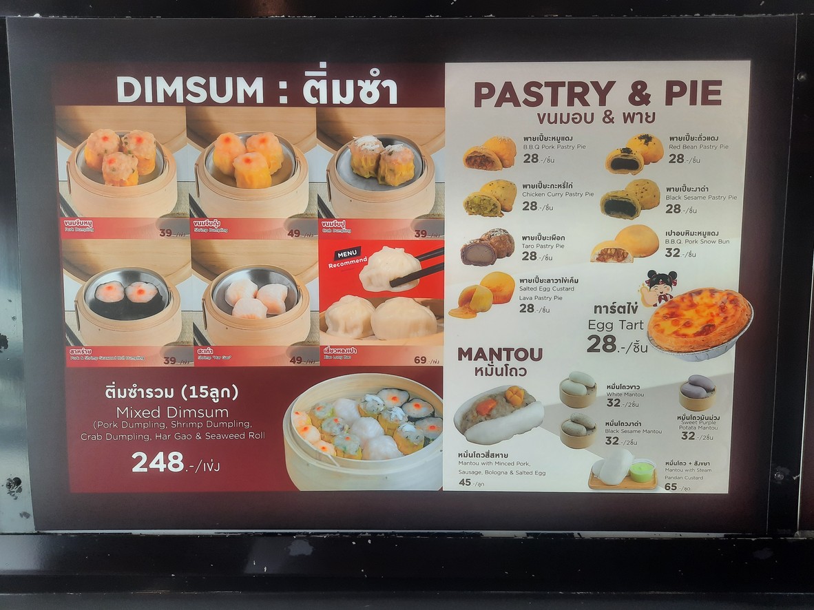 Huo Seng Hong Dim Sum, PTT Vibhavadi Rangsit Branch 1 menu 2