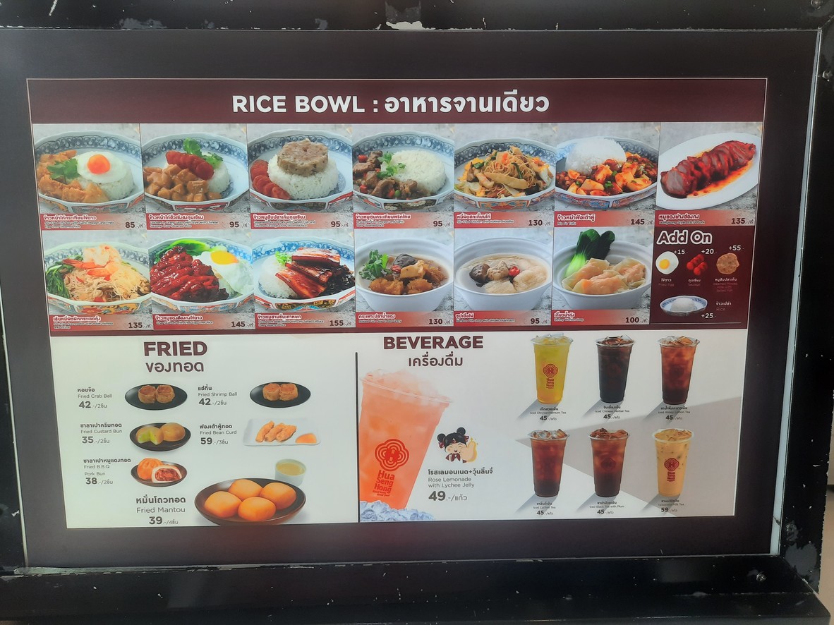 Huo Seng Hong Dim Sum, PTT Vibhavadi Rangsit Branch 1 menu 3