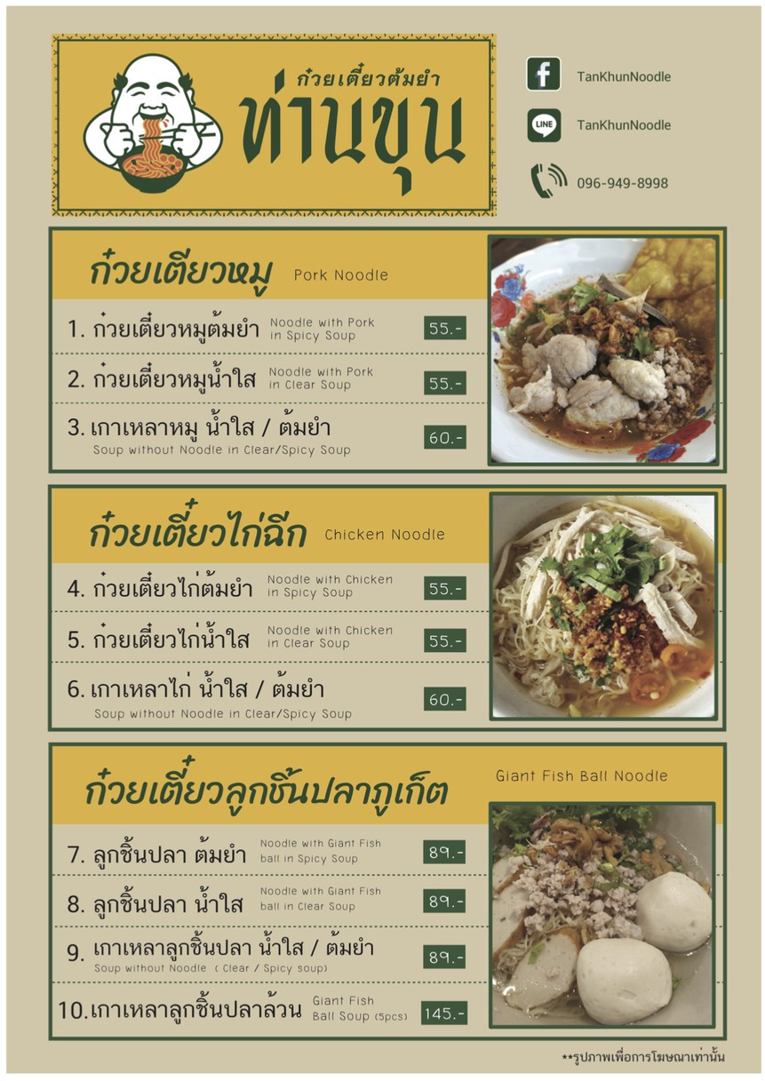 Ghuay Tiao Tom Yum Than Khun The Shoppe @ Belle Condo menu 1