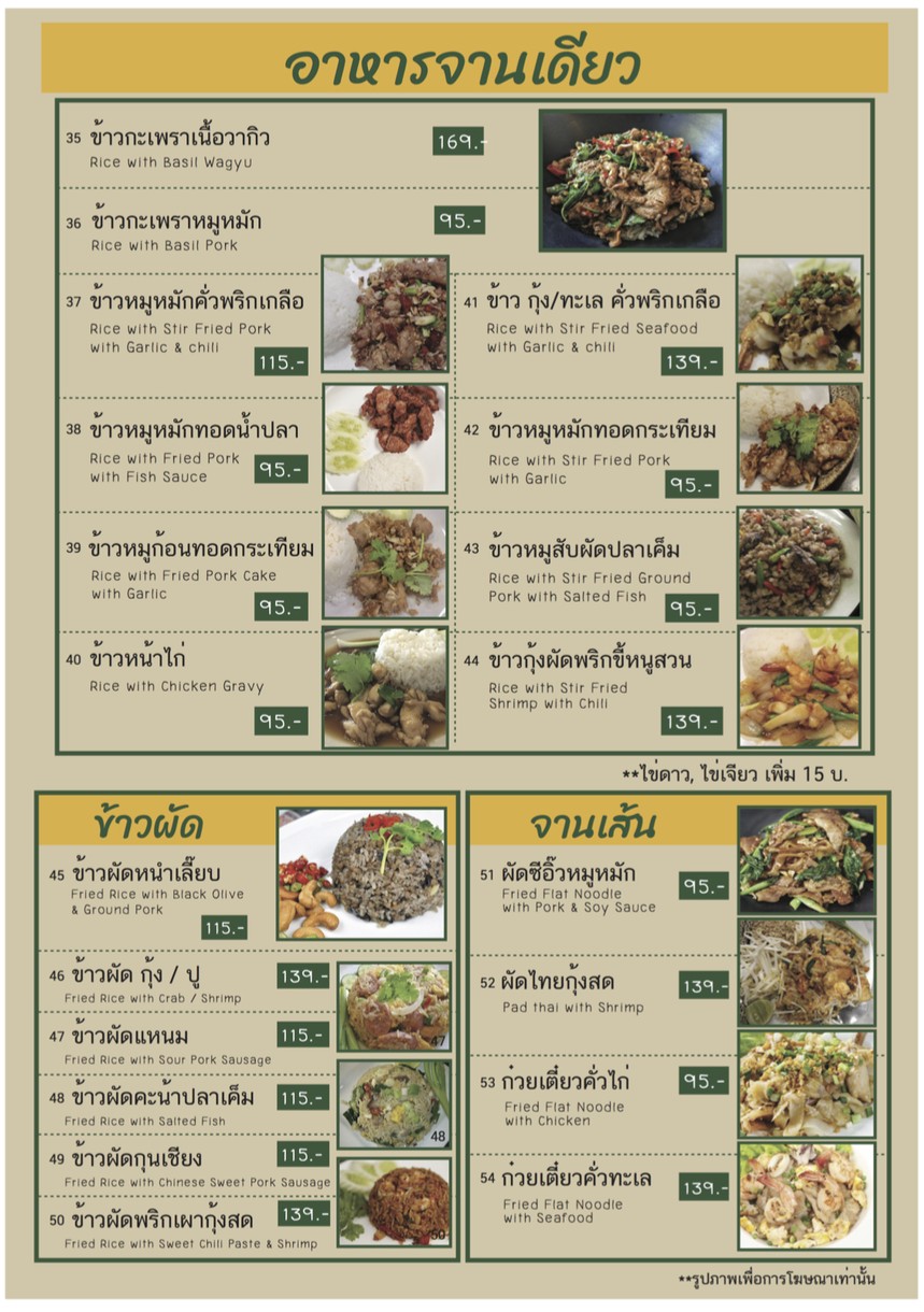 Ghuay Tiao Tom Yum Than Khun The Shoppe @ Belle Condo menu 2