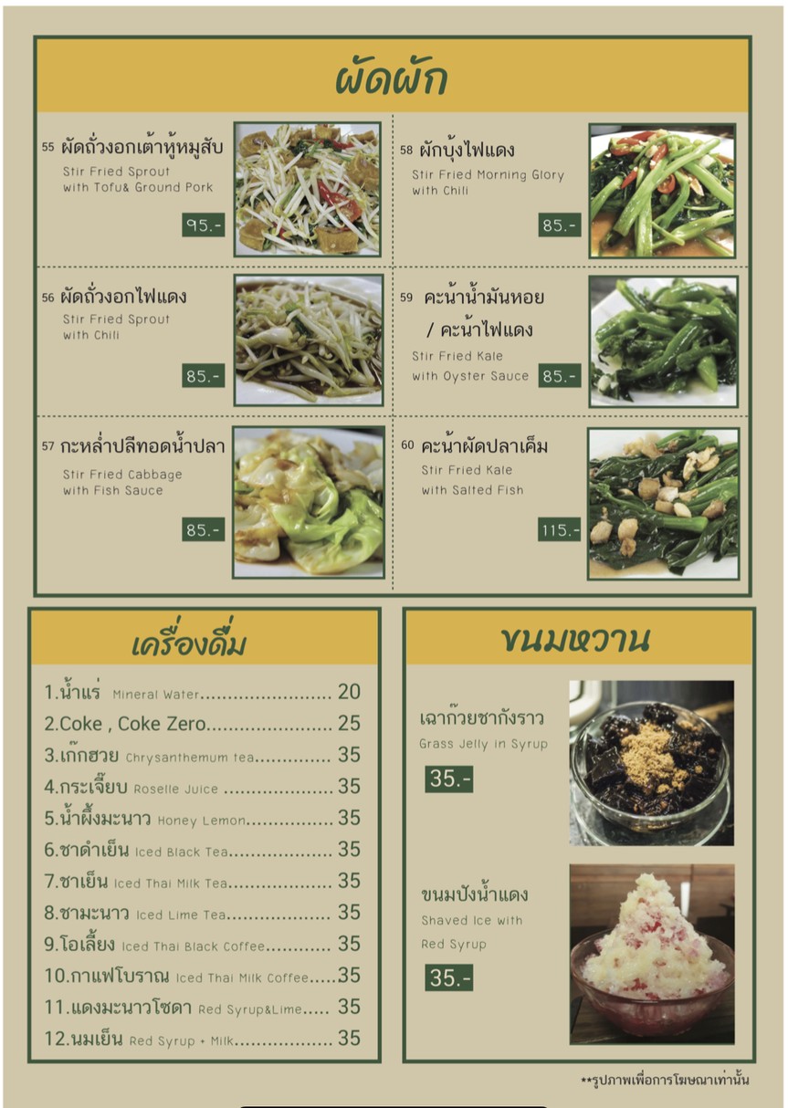 Ghuay Tiao Tom Yum Than Khun The Shoppe @ Belle Condo menu 3