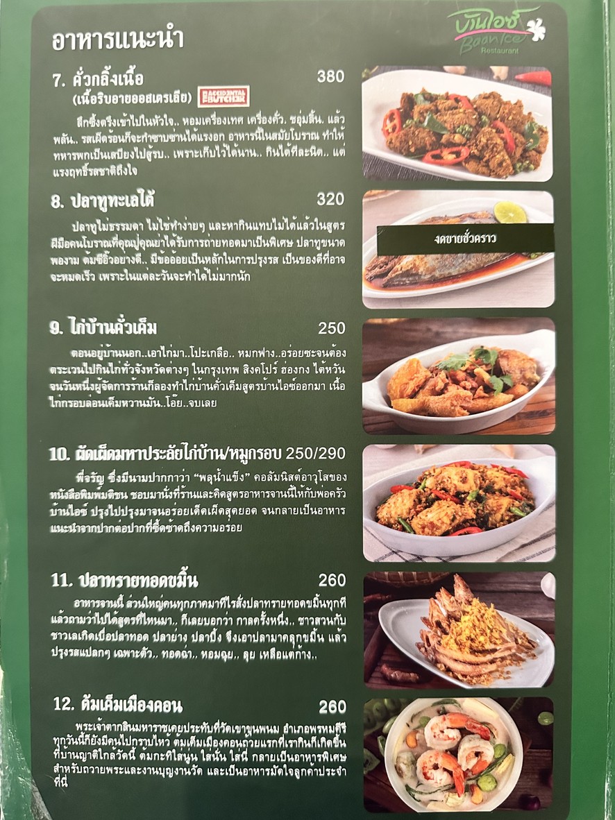 Baan Ice, sucursal Thonglor menu 2