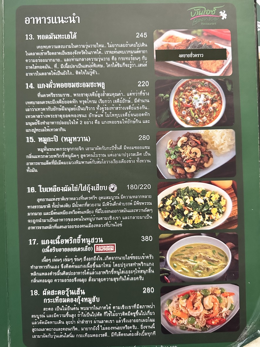 Baan Ice, sucursal Thonglor menu 3