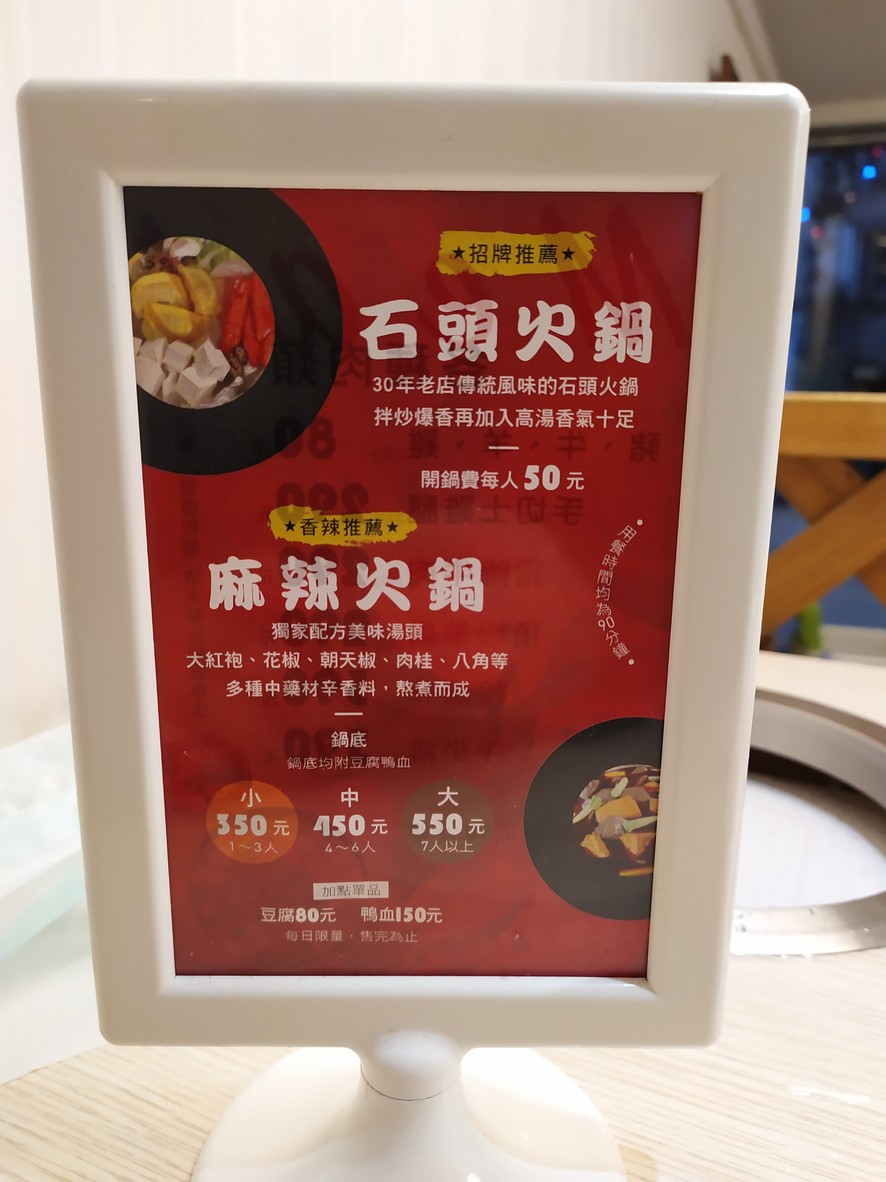 Xiāng guō zì zhù shítou huǒguō menu 1