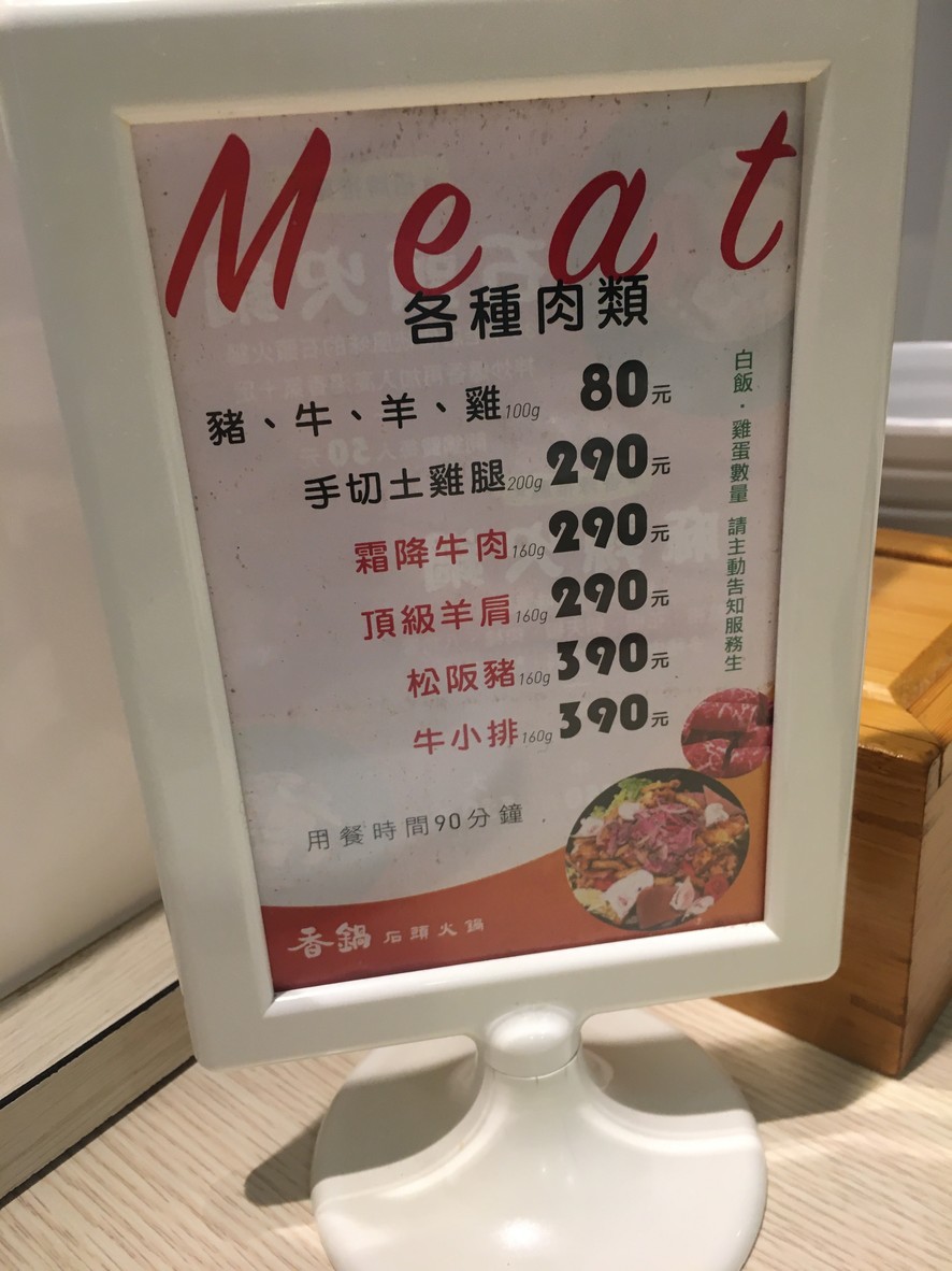 Xiāng guō zì zhù shítou huǒguō menu 2