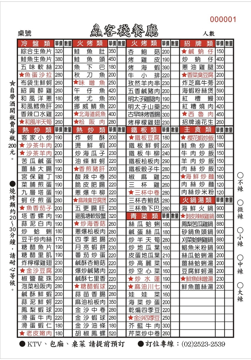 Xian Ke Zhan Hai Xian Re Chao menu 1