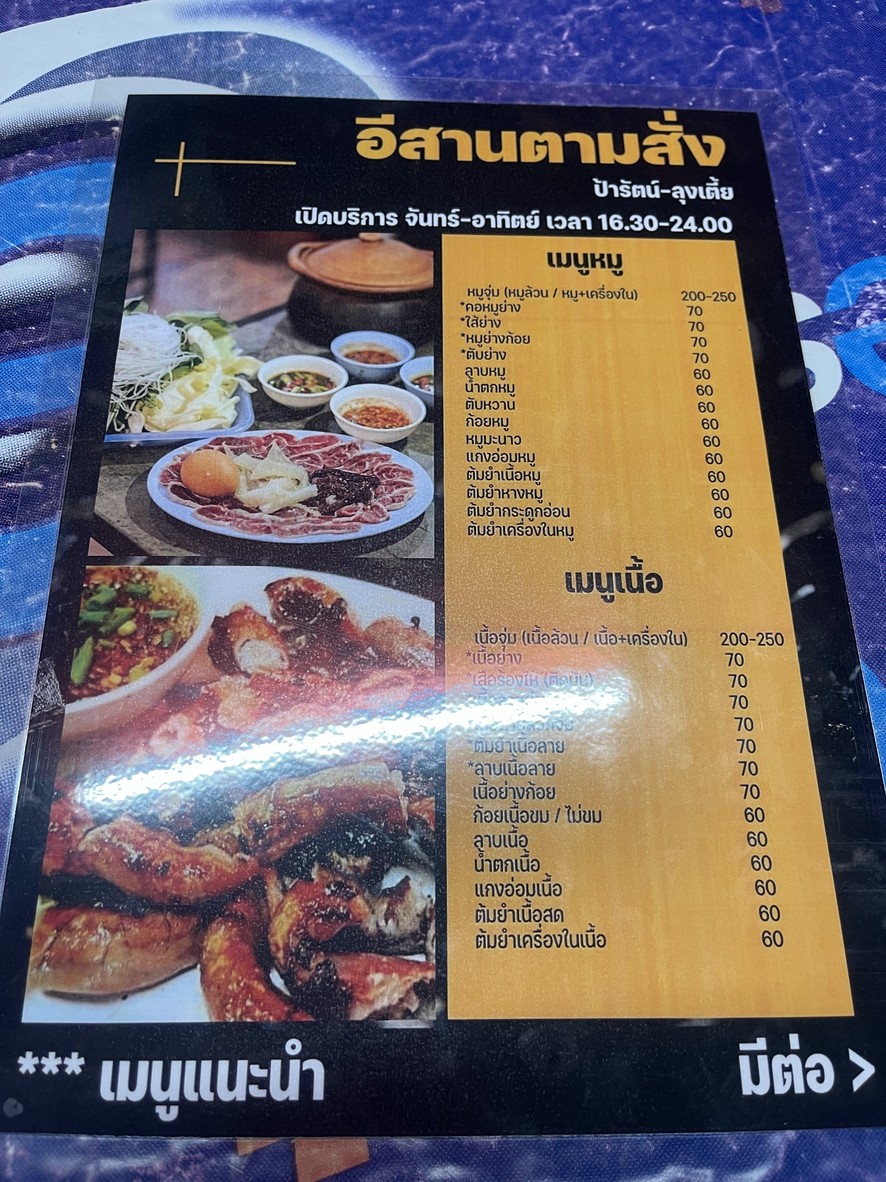 Yi San Tam Sang Pa Rat Lung Tia menu 1