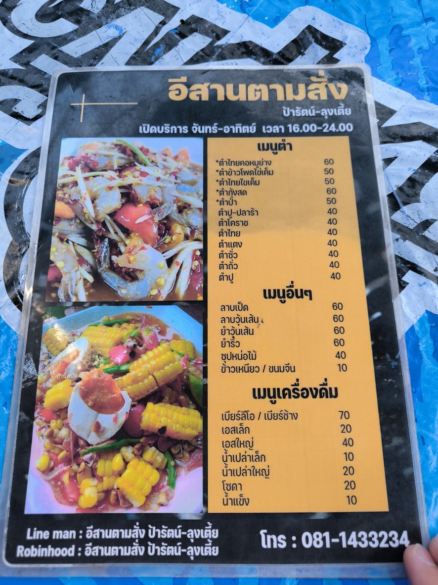 Yi San Tam Sang Pa Rat Lung Tia menu 2
