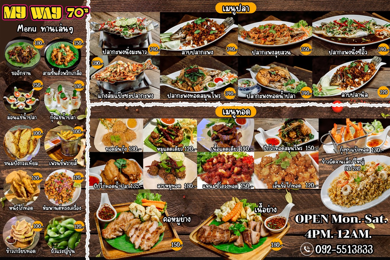 My way 70’s ประชาชื่น menu 3