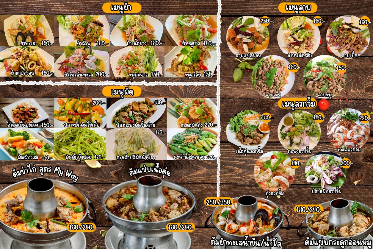 My way 70’s ประชาชื่น menu 4