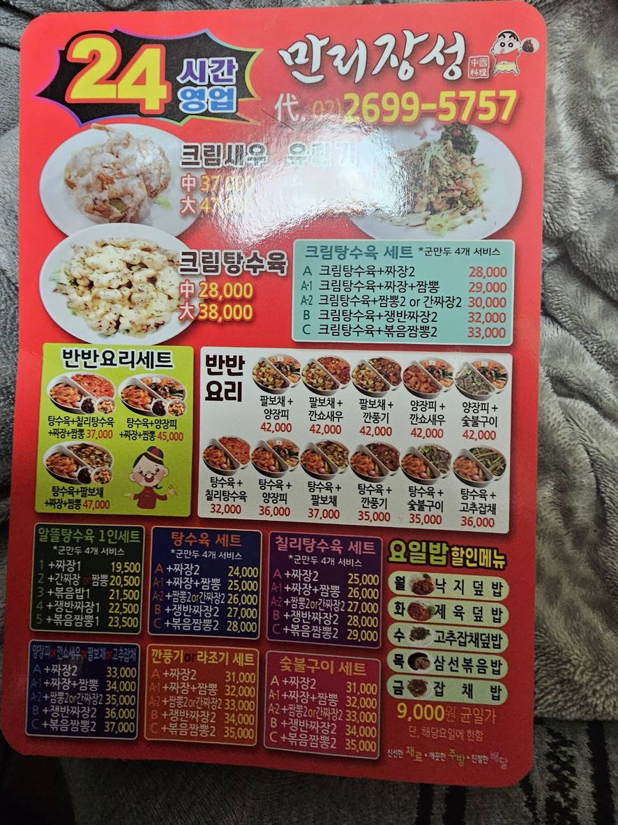 만리장성 menu 1