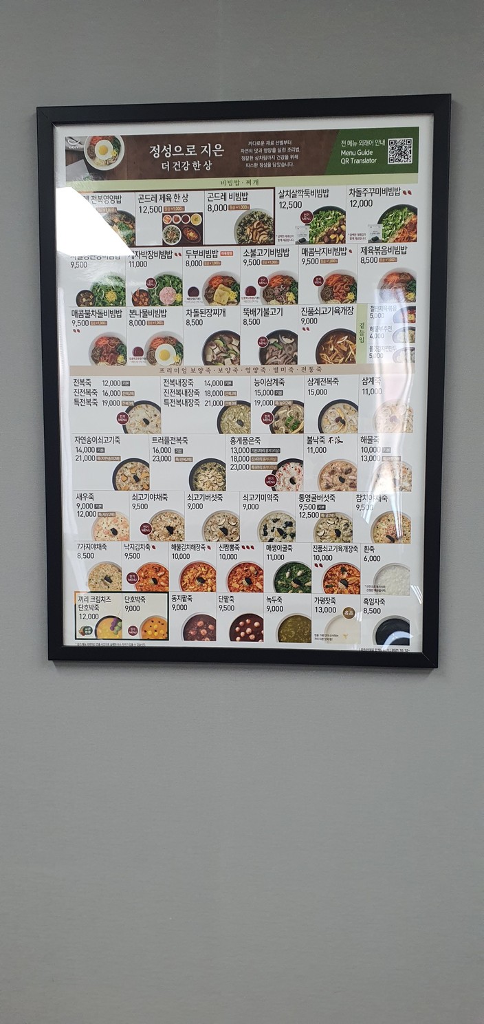 본죽&비빔밥cafe 오목교역점 menu 2