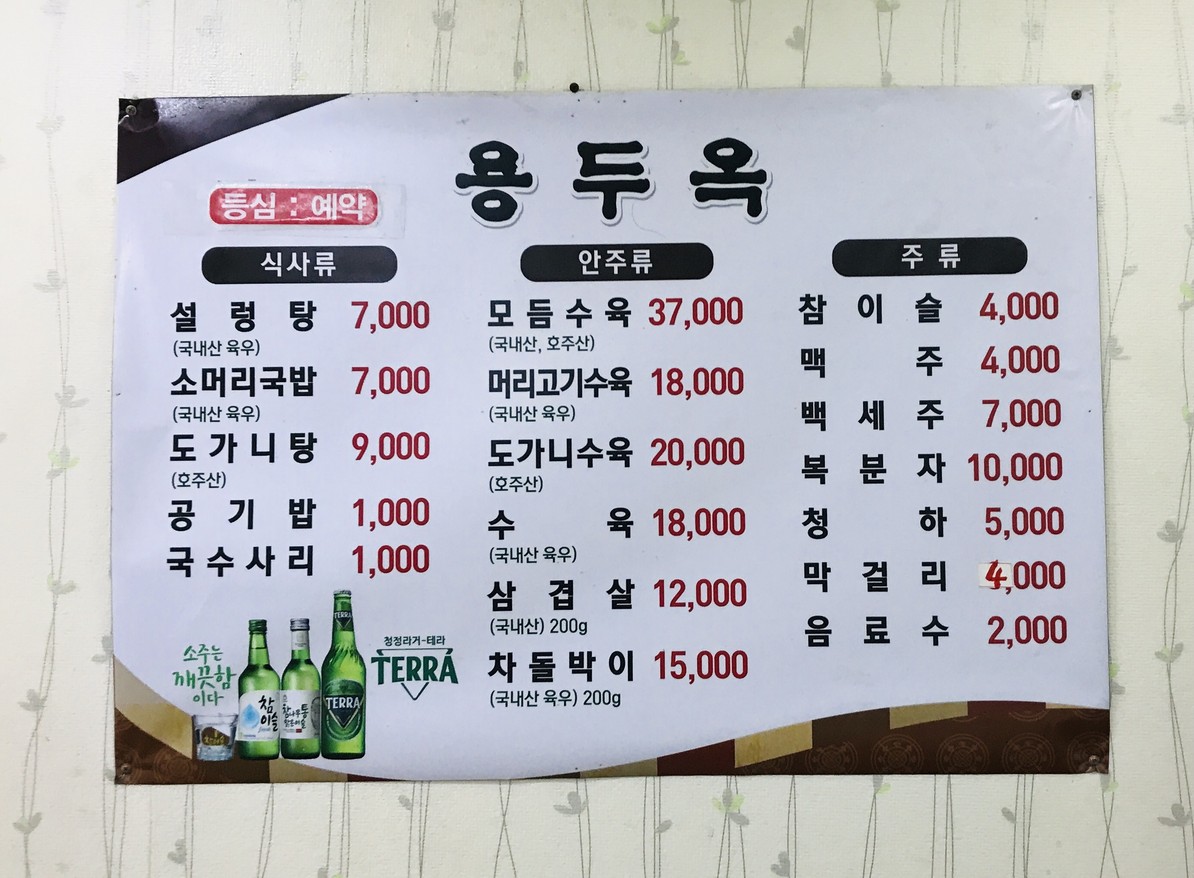 Yongduog menu 1