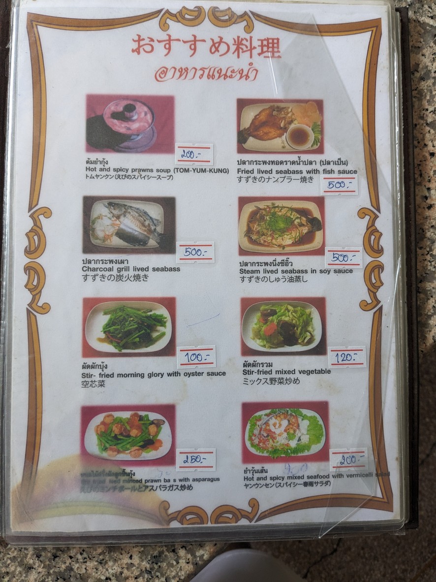 Ebi prawn fishing 埃比 menu 2