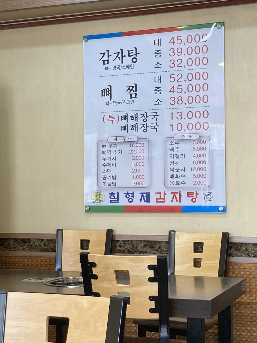 칠형제우리감자탕 menu 1