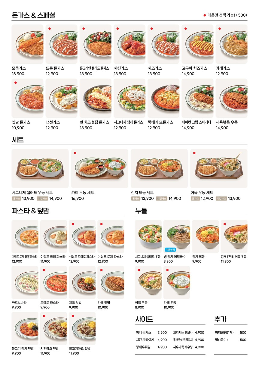 DD'DON Gangnam - Restaurante coreano de chuletas de cerdo menu 1